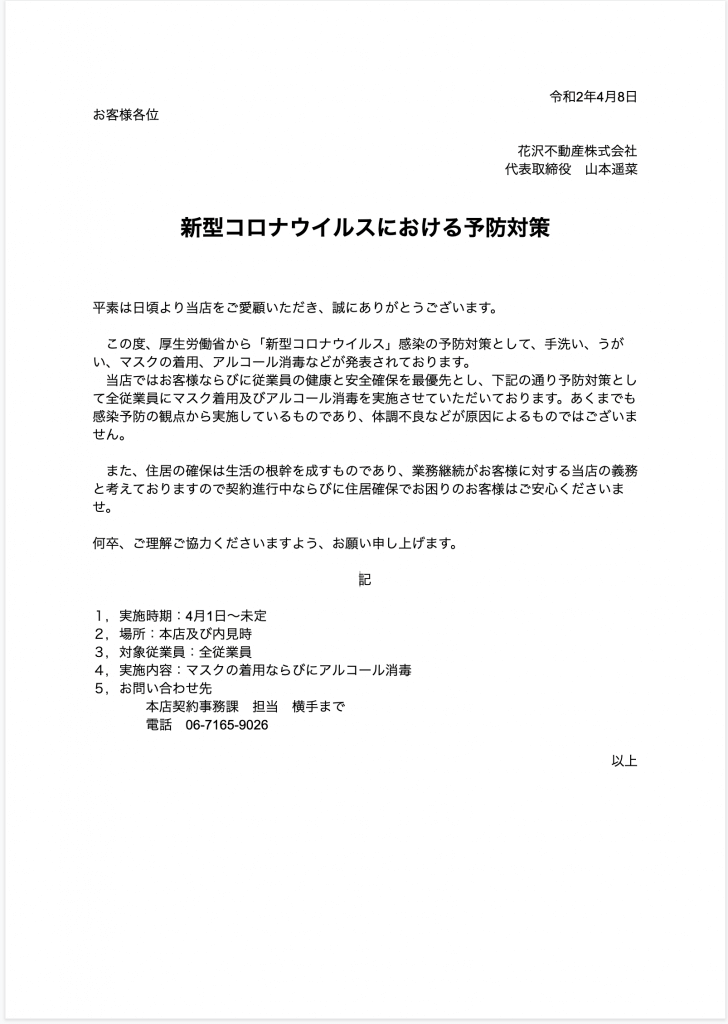 コロナウイルス対策プレスリリース